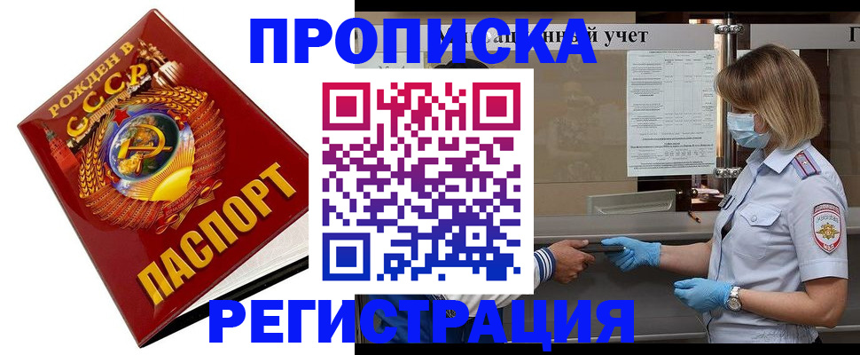 прописка штамп в Нижегородской области